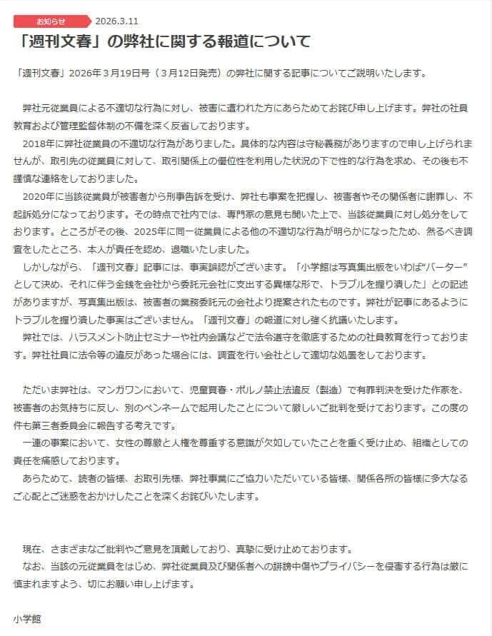 小学館公式サイトより