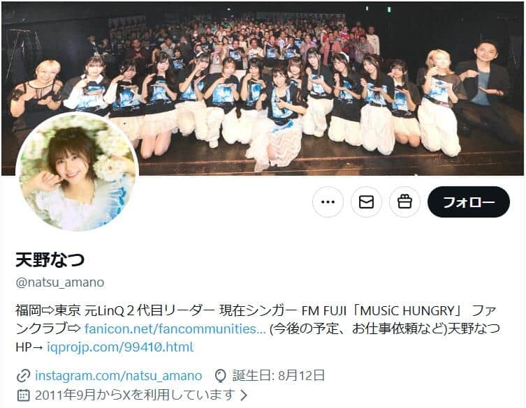 「LinQ」元メンバーで歌手・天野なつさんのX（＠natsu_amano）より

