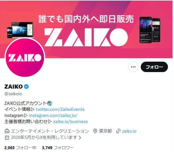 電子チケット販売の「ZAIKO」、一時別ユーザーのアカウント情報閲覧できる状態に　影響範囲あとから追記のなぜ？その理由は