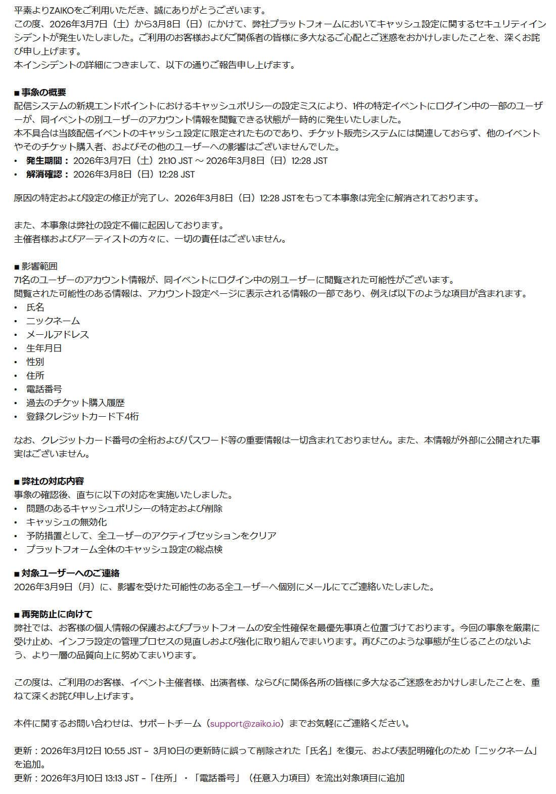 ZAIKO公式サイトより
