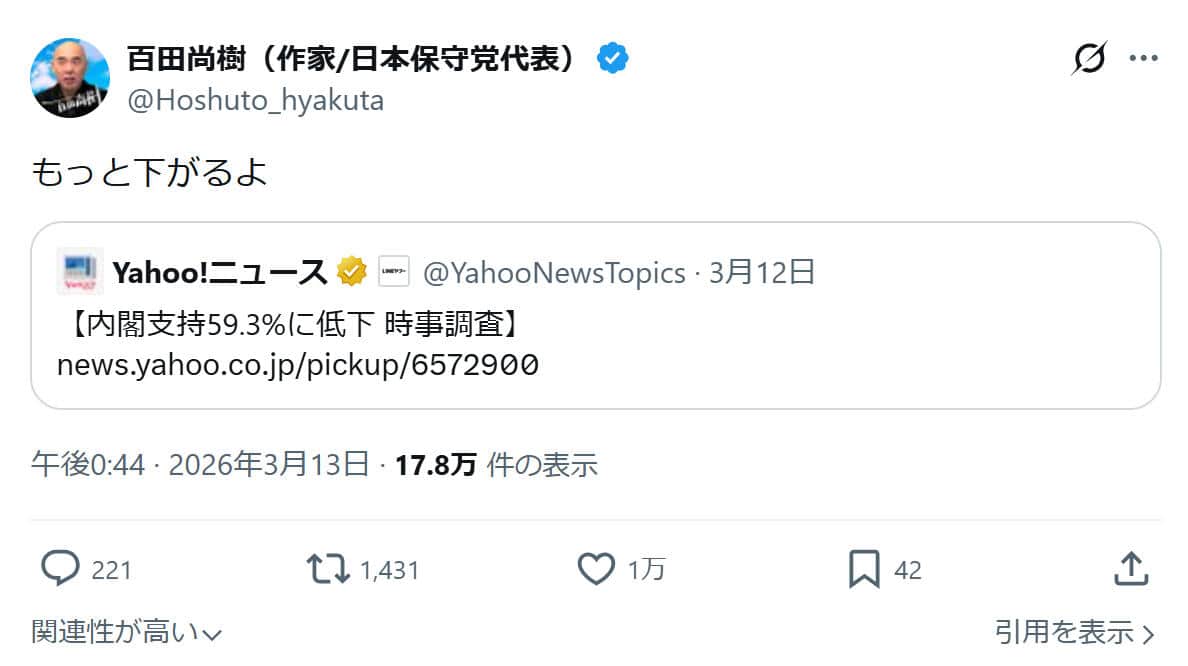 百田尚樹氏のX（@Hoshuto_hyakuta）より
