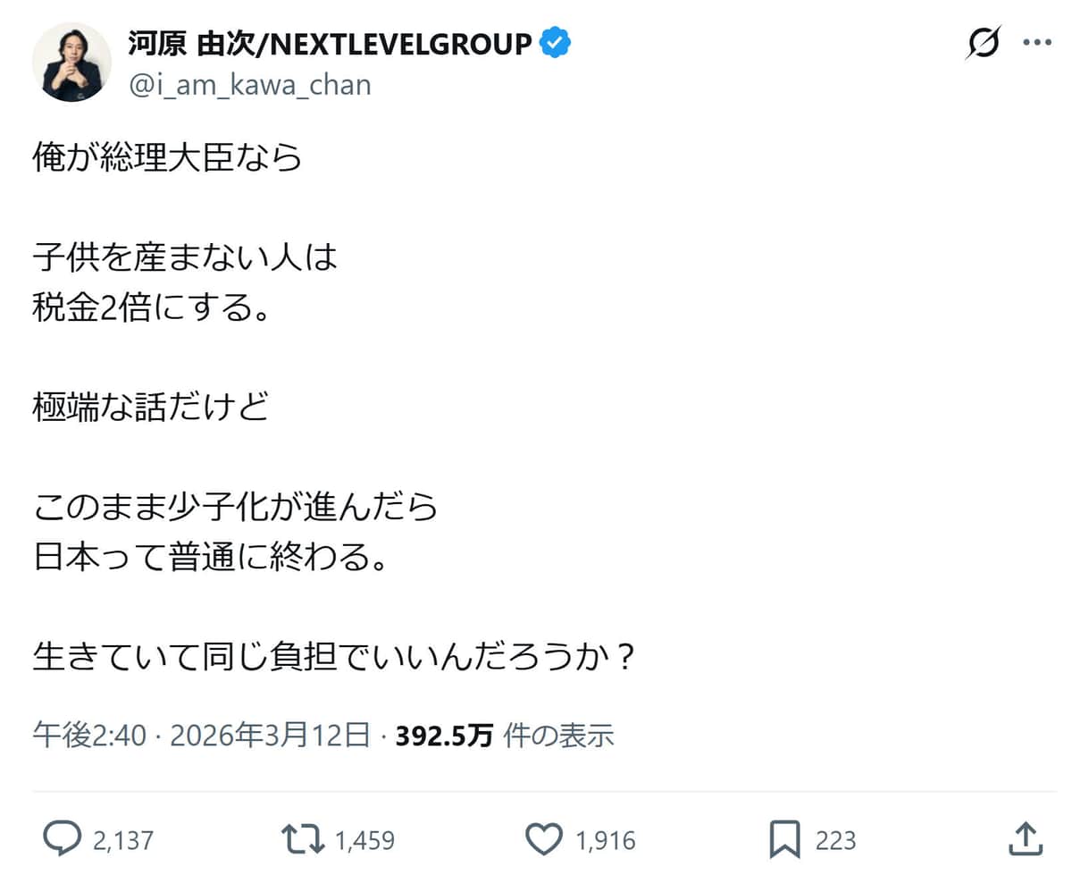 河原由次氏のX（@i_am_kawa_chan）より