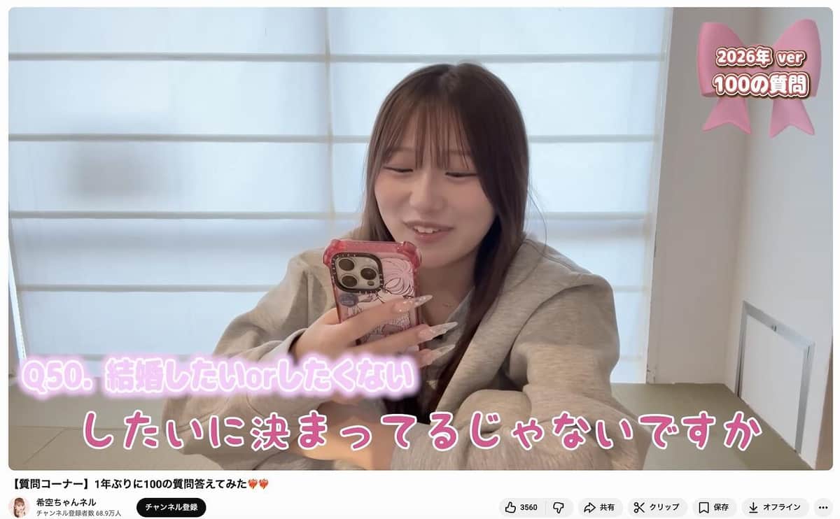 希空さんのYouTubeチャンネルより
