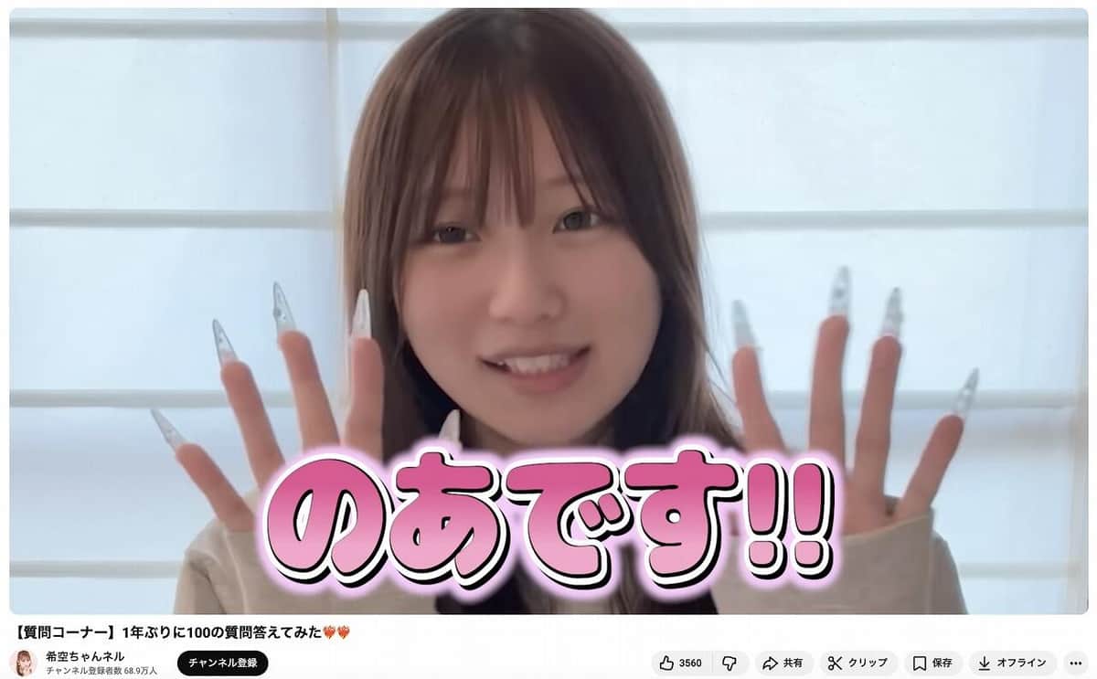 希空さんのYouTubeチャンネルより
