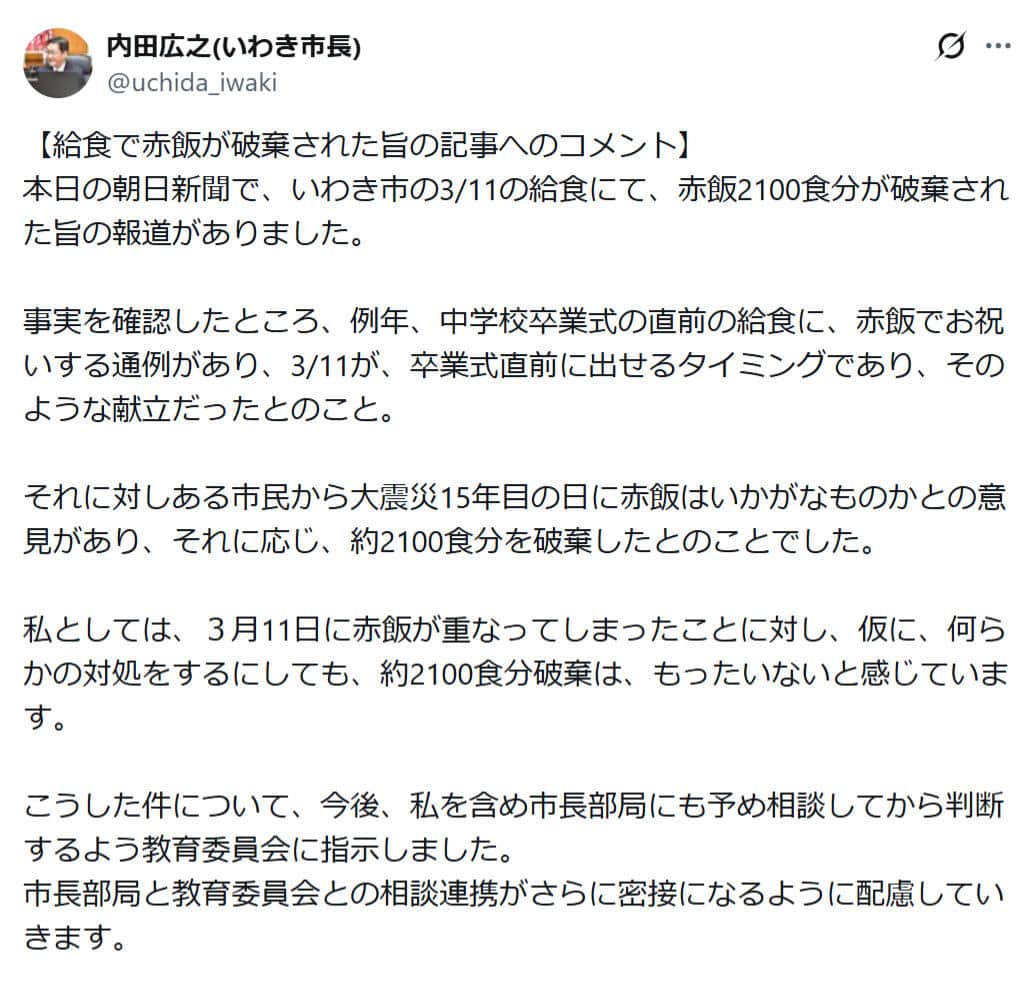 内田広之市長のXより（@uchida_iwaki／一部抜粋）