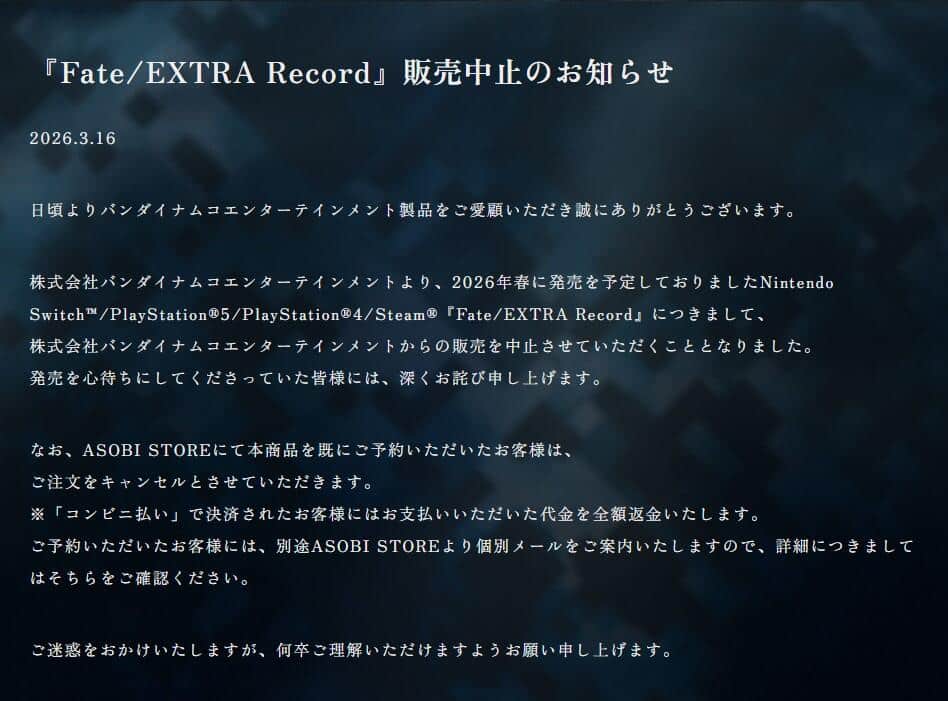 公式サイトにも発売中止のお知らせが出ている
