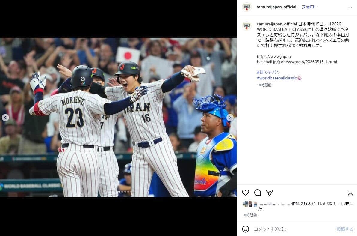 「侍ジャパン」公式インスタグラム（＠samuraijapan_official）より