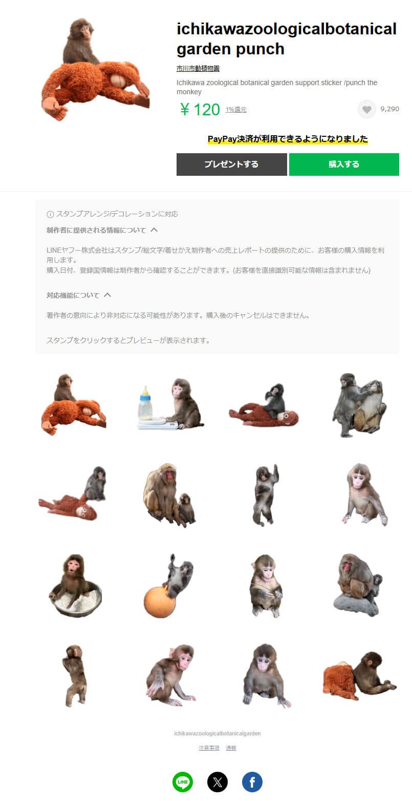 パンチのLINEスタンプ販売ページより