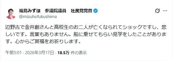福島瑞穂氏は、Xで事故について「言葉もありません」と書き込んだ
