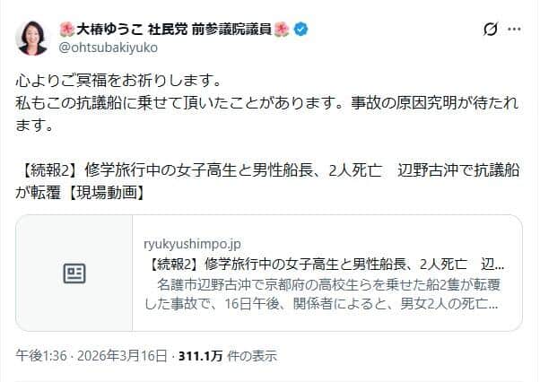 大椿氏も「心よりご冥福をお祈りします」とつづった

