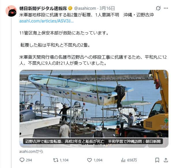 朝日新聞公式X（＠asahicom）より