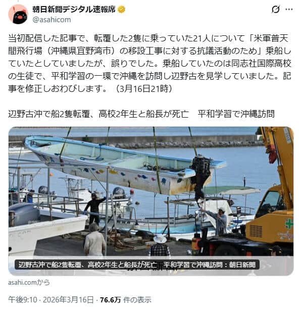 朝日新聞公式X（＠asahicom）より