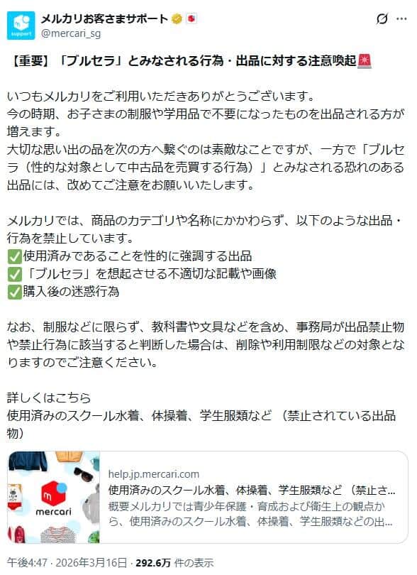 「メルカリお客さまサポート」公式Xアカウント（＠mercari_sg）より