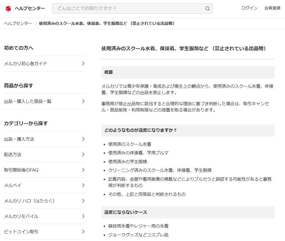 メルカリ公式サイトより
