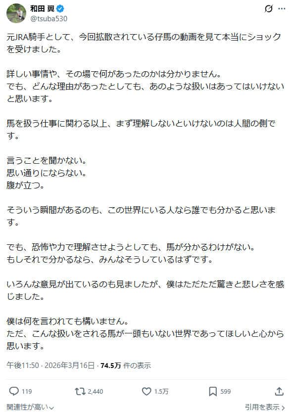 和田翼さんのX（@tsuba530）より