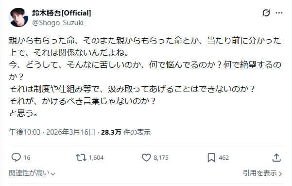 鈴木勝吾さんのX（＠Shogo_Suzuki_）より