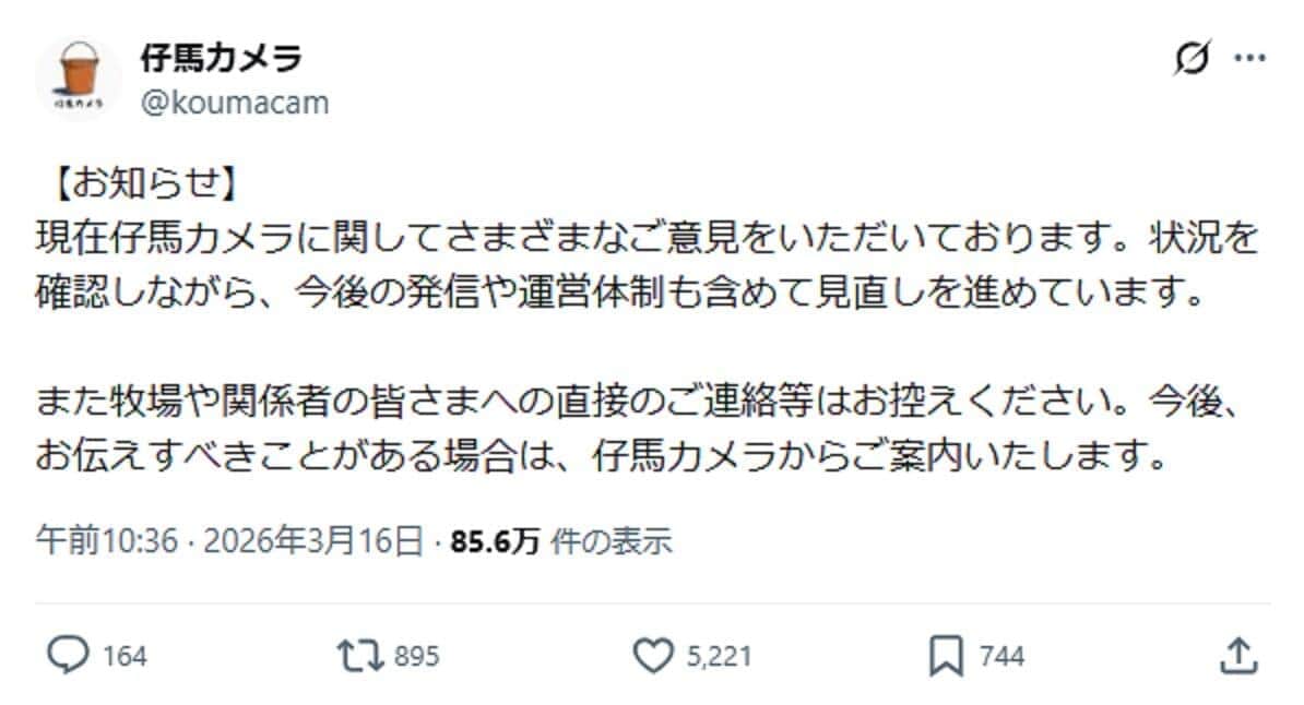 仔馬カメラのX投稿