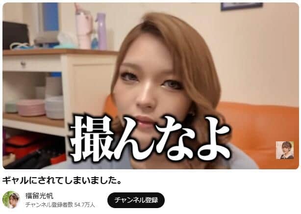 まさかのギャルメークに「撮んなよ」。
