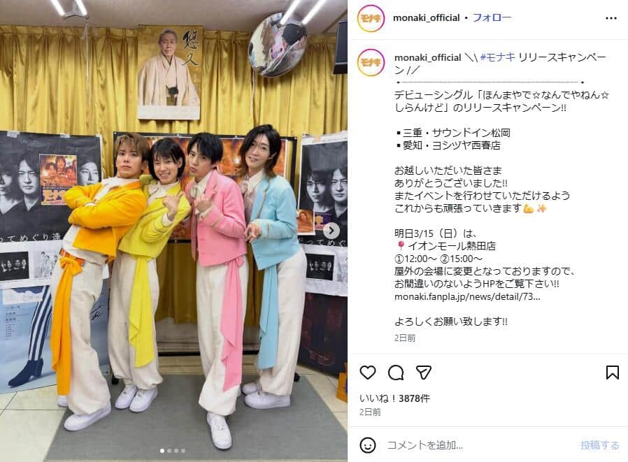 「モナキ」公式インスタグラム（＠monaki_official）より