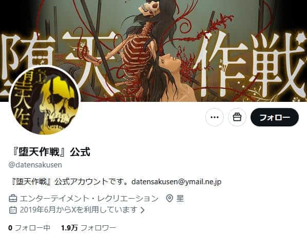 山本章一「堕天作戦」、休載理由「体調不良」は事実？連載終了が遅かった理由は？　数々の疑問に小学館の回答は