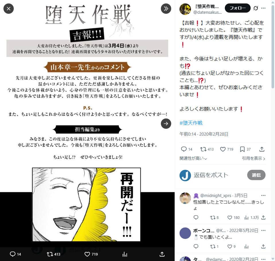 連載再開を「吉報！」と報告。「堕天作戦」公式X（＠datensakusen）より