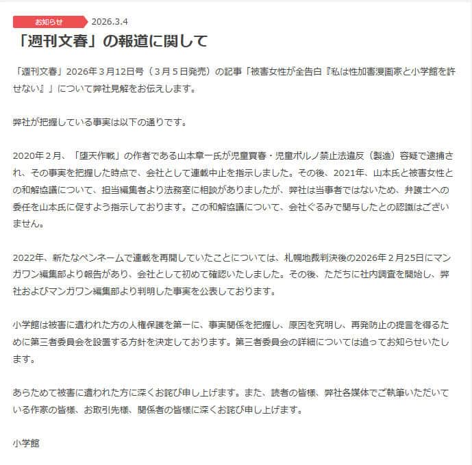 小学館公式サイトより