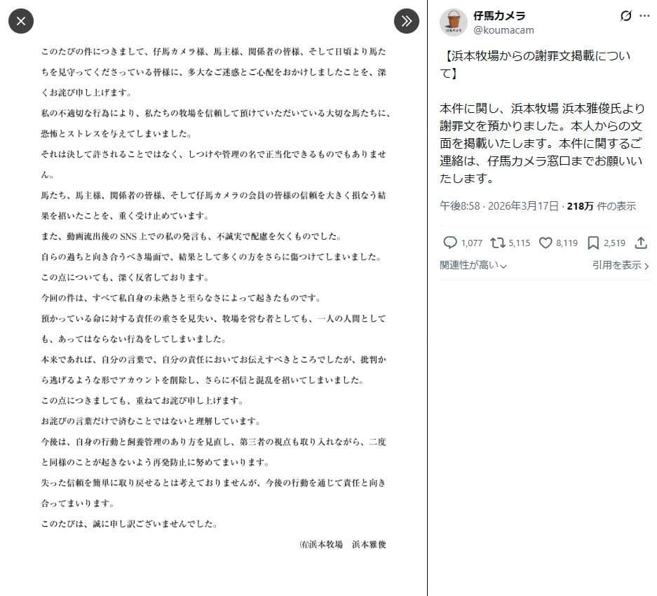 仔馬カメラのXより（@koumacam／一部加工）