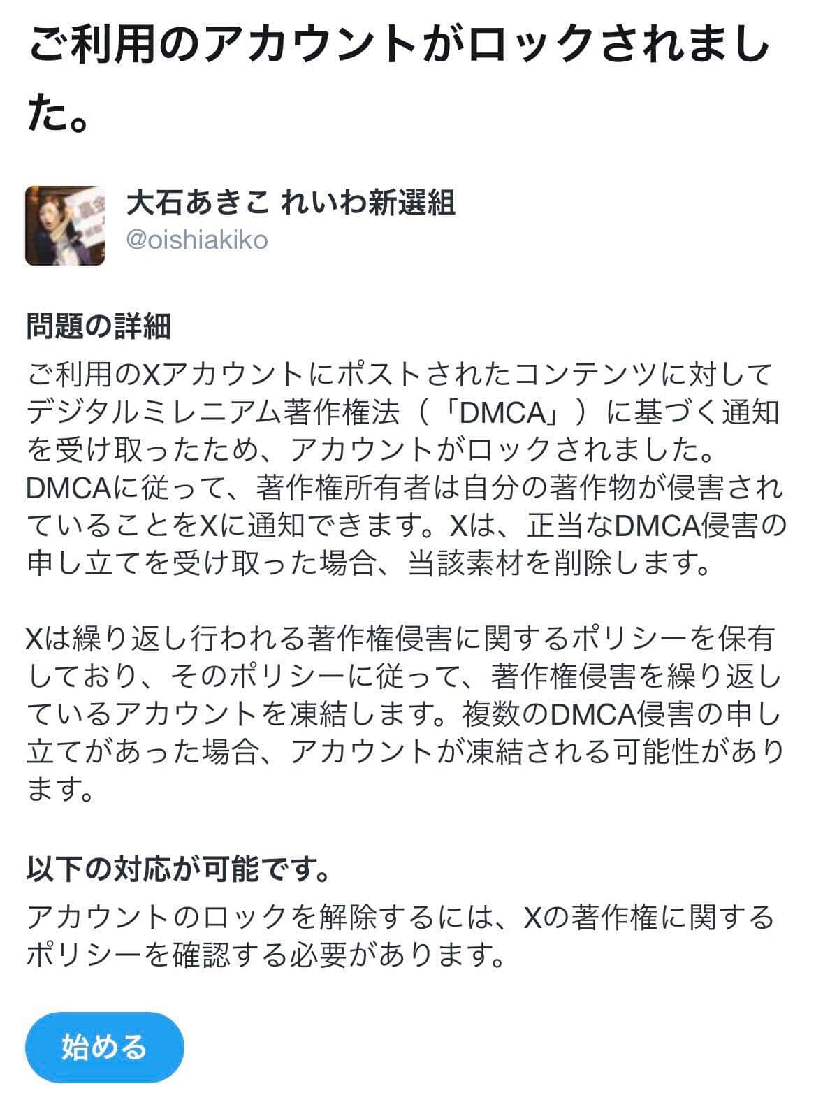 れいわ新選組・大石晃子共同代表（26年2月8日撮影）