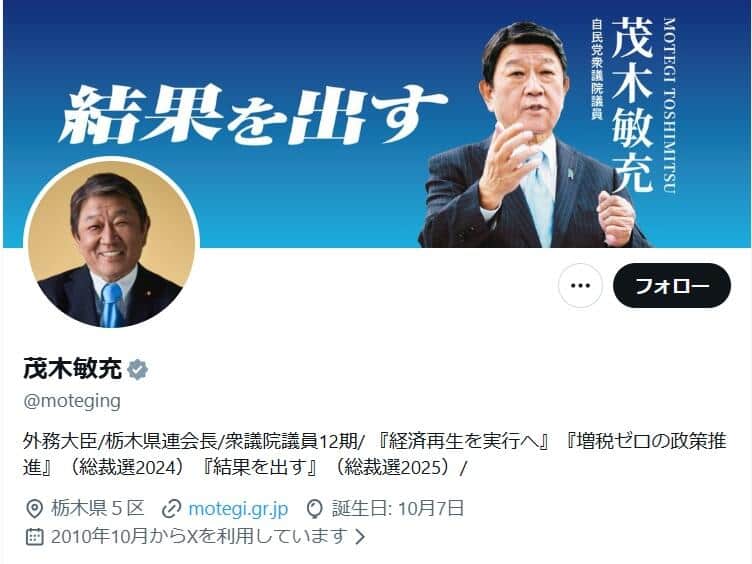 茂木敏充氏のX（＠moteging）より
