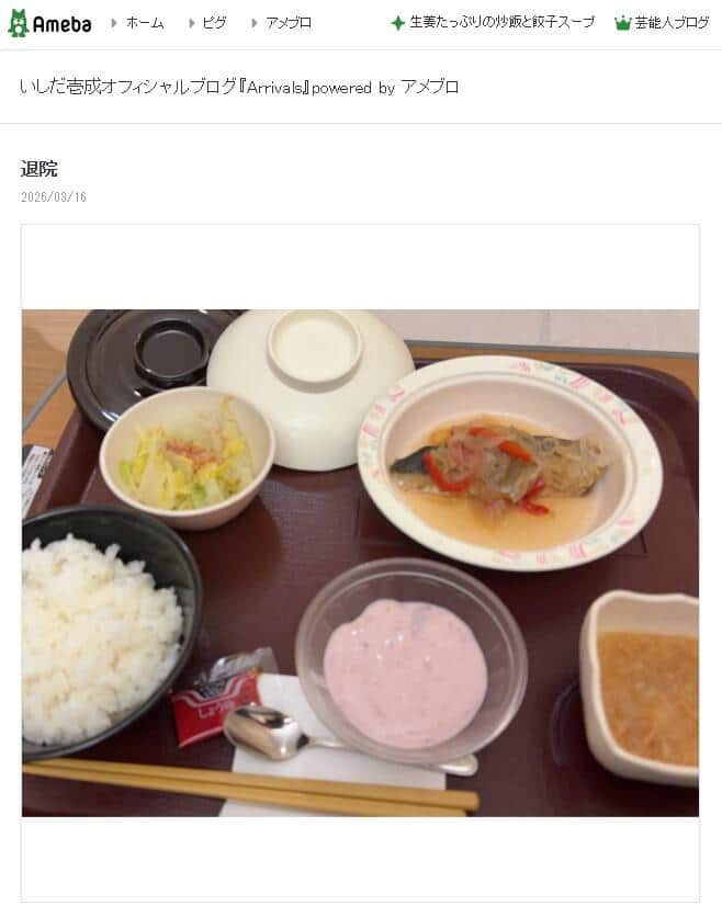 いしだ壱成さんの2026年3月16日のブログエントリーより