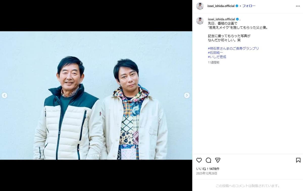 父の石田純一さんと、いしだ壱成さん。壱成さんのインスタグラム（＠issei_ishida.official）より