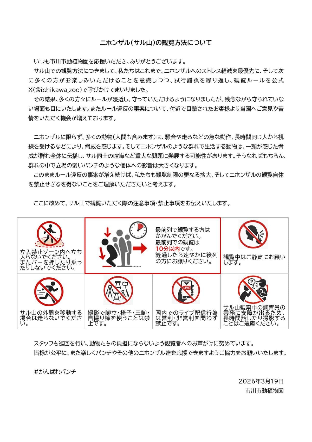 観覧の注意を細かく説明。市川市動植物園のX（＠ichikawa_zoo）より