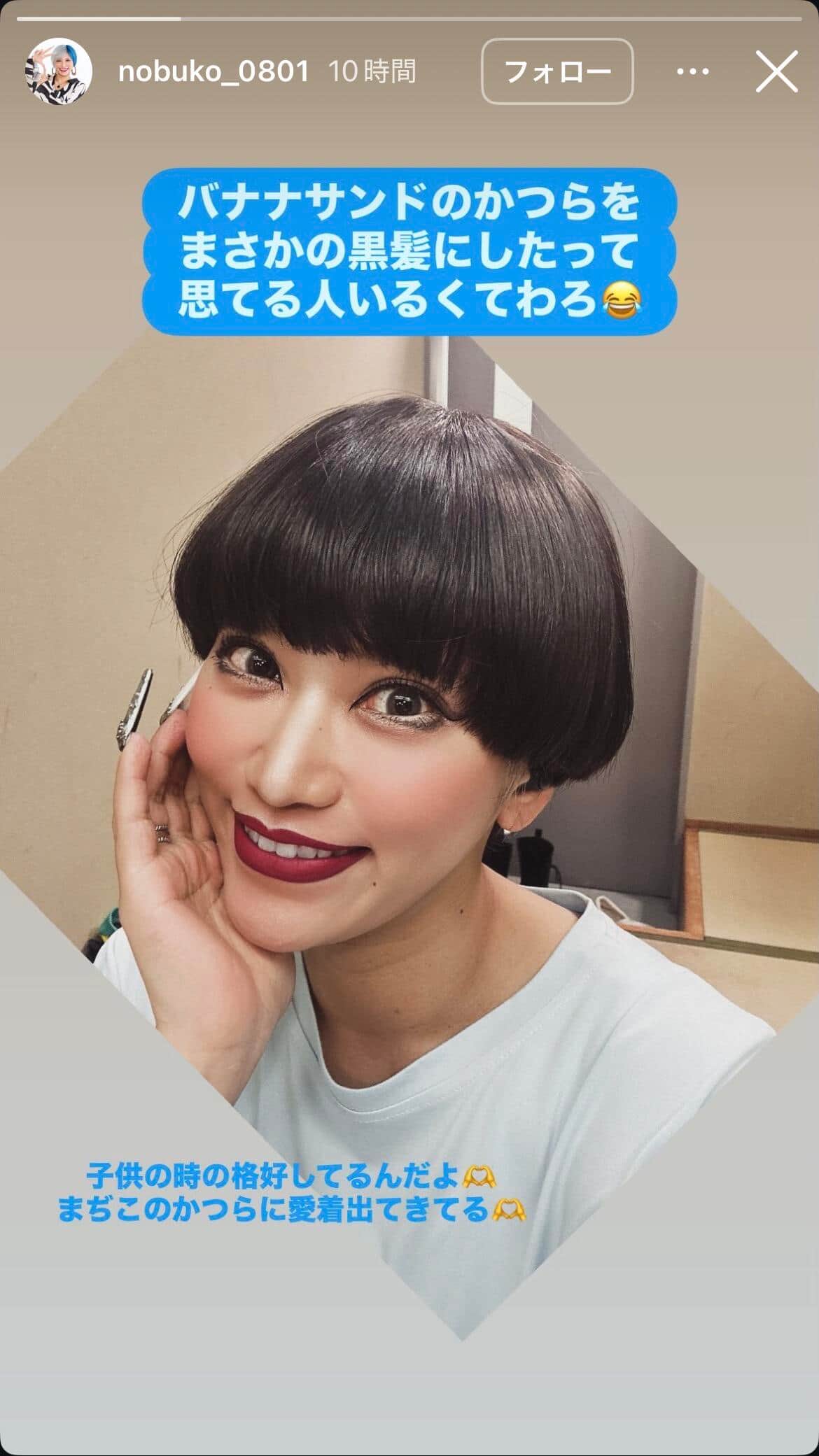 ぱーてぃーちゃん・信子さんのインスタグラム（＠nobuko_0801）より