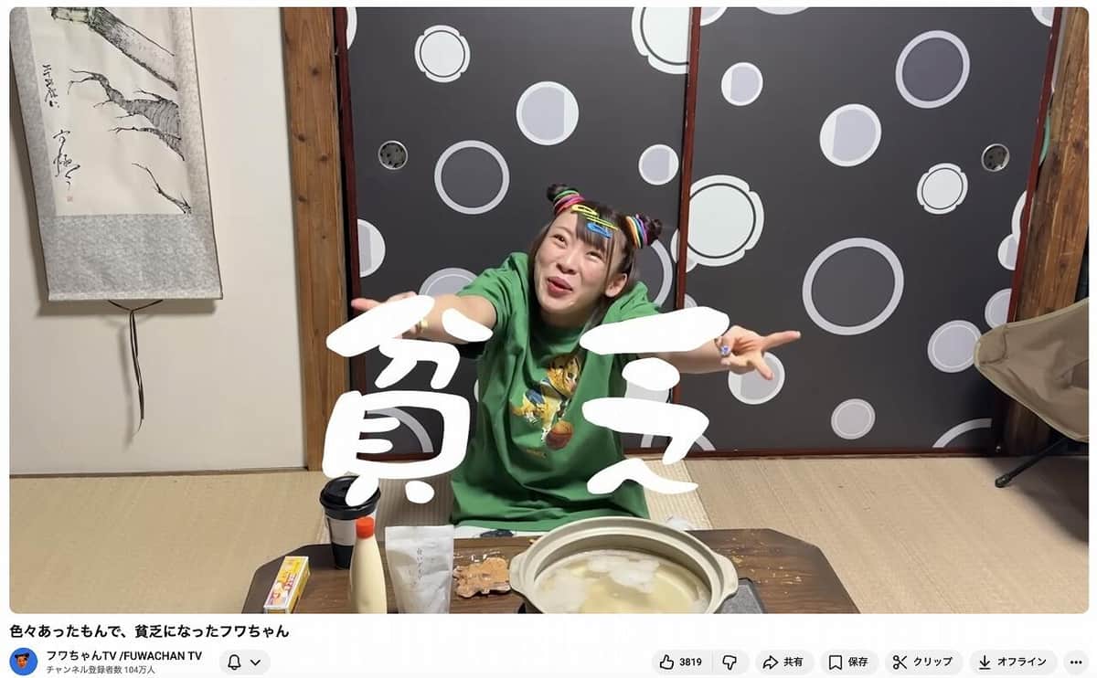 フワちゃんのユーチューブチャンネルより