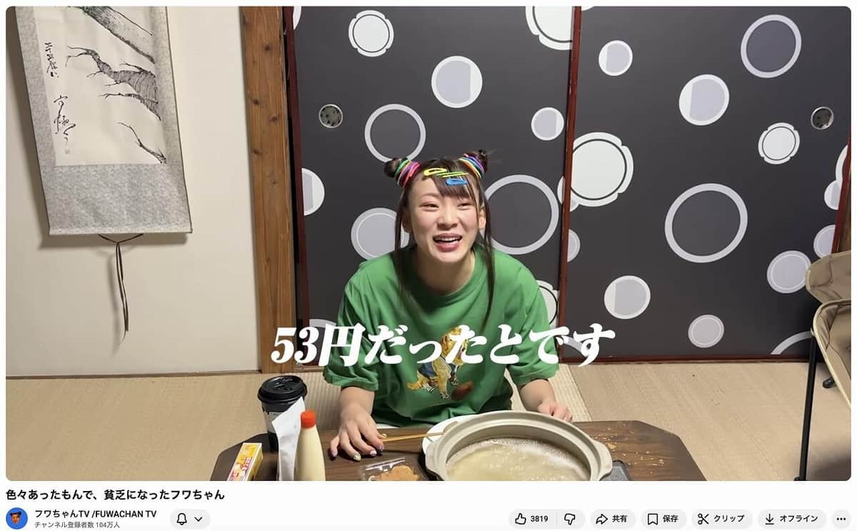 フワちゃんのユーチューブチャンネルより