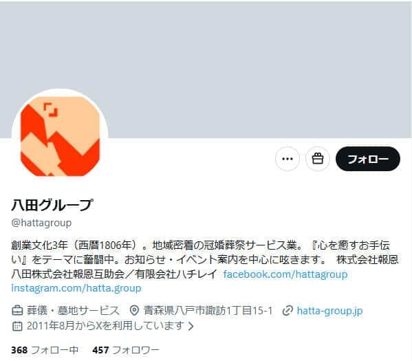 八田グループの公式X（＠hattagroup）より