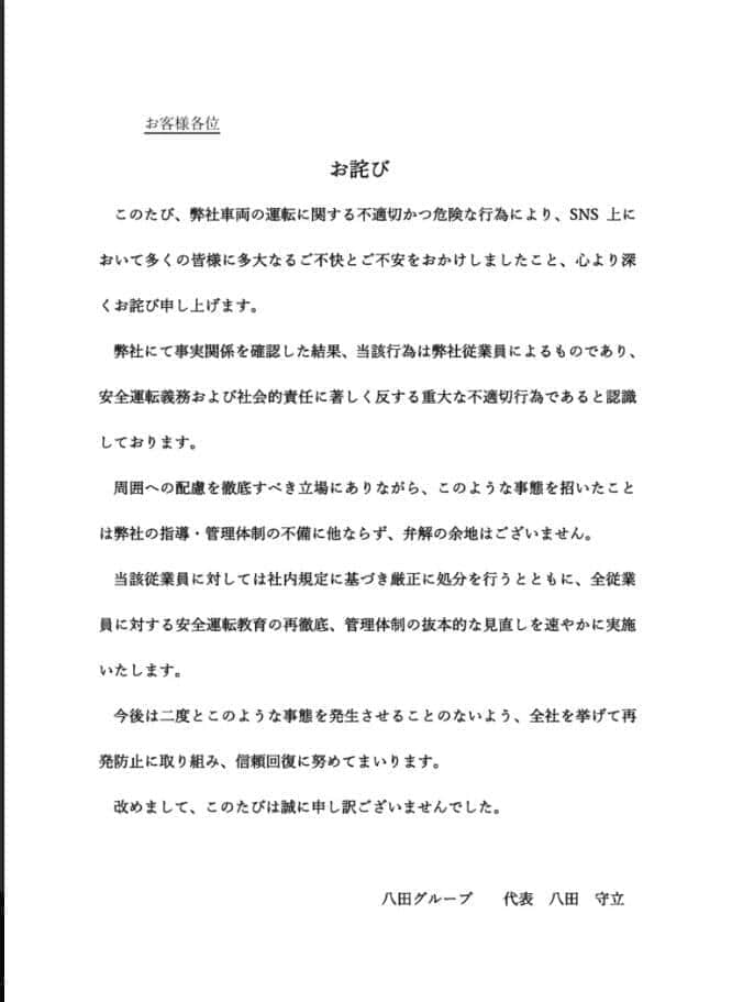 八田グループ公式サイトより