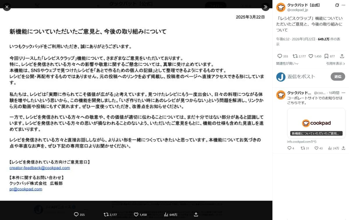 クックパッドのX（＠cookpad_jp）より
