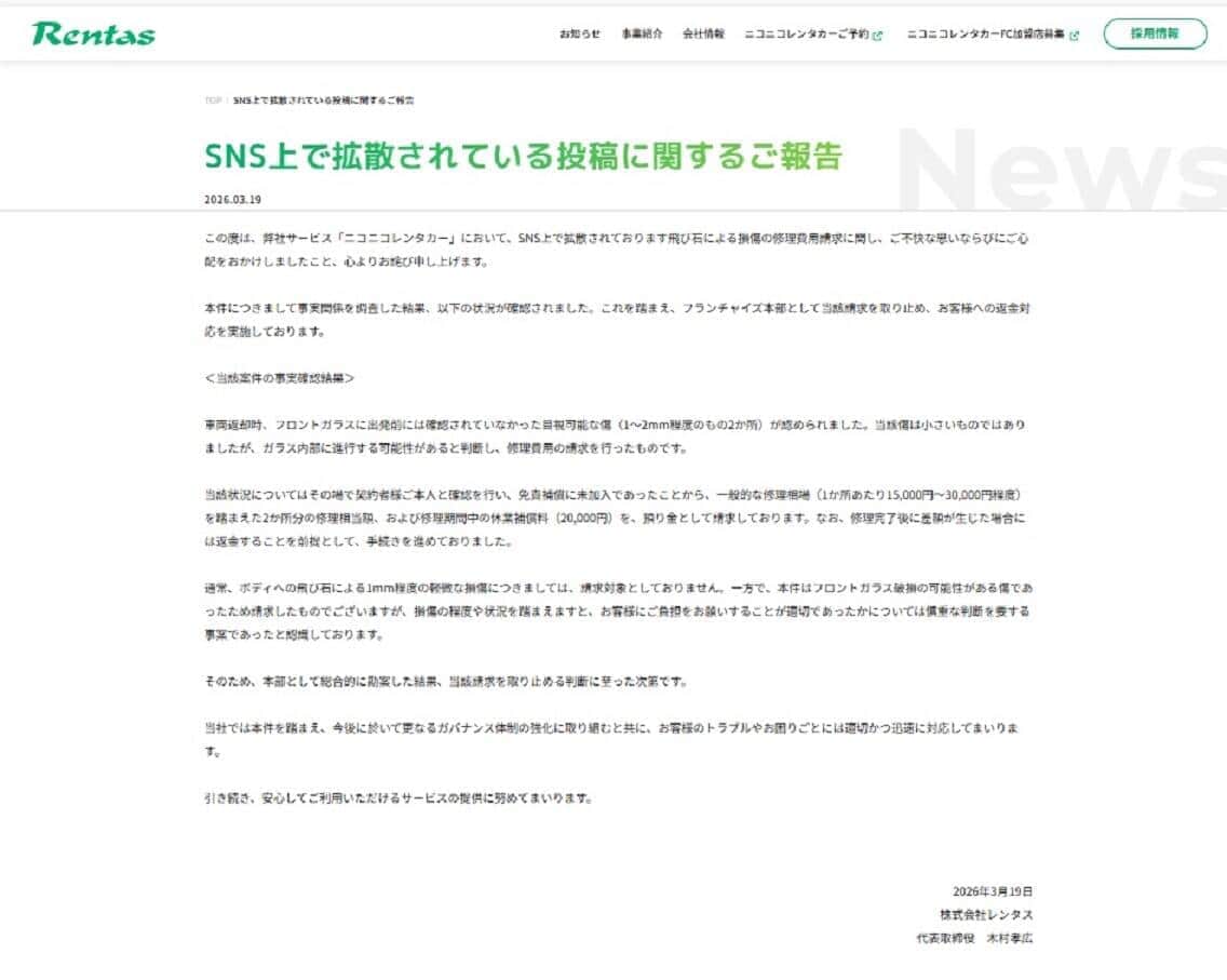 修理代の請求取り止めを発表