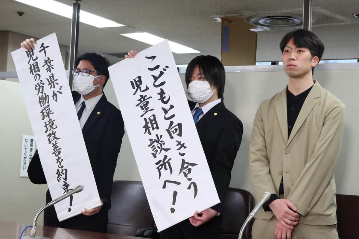 「過酷な労働環境で精神疾患」退職の元児相職員、千葉県と和解　和解条項に「労働環境改善」、弁護団「高い意義」