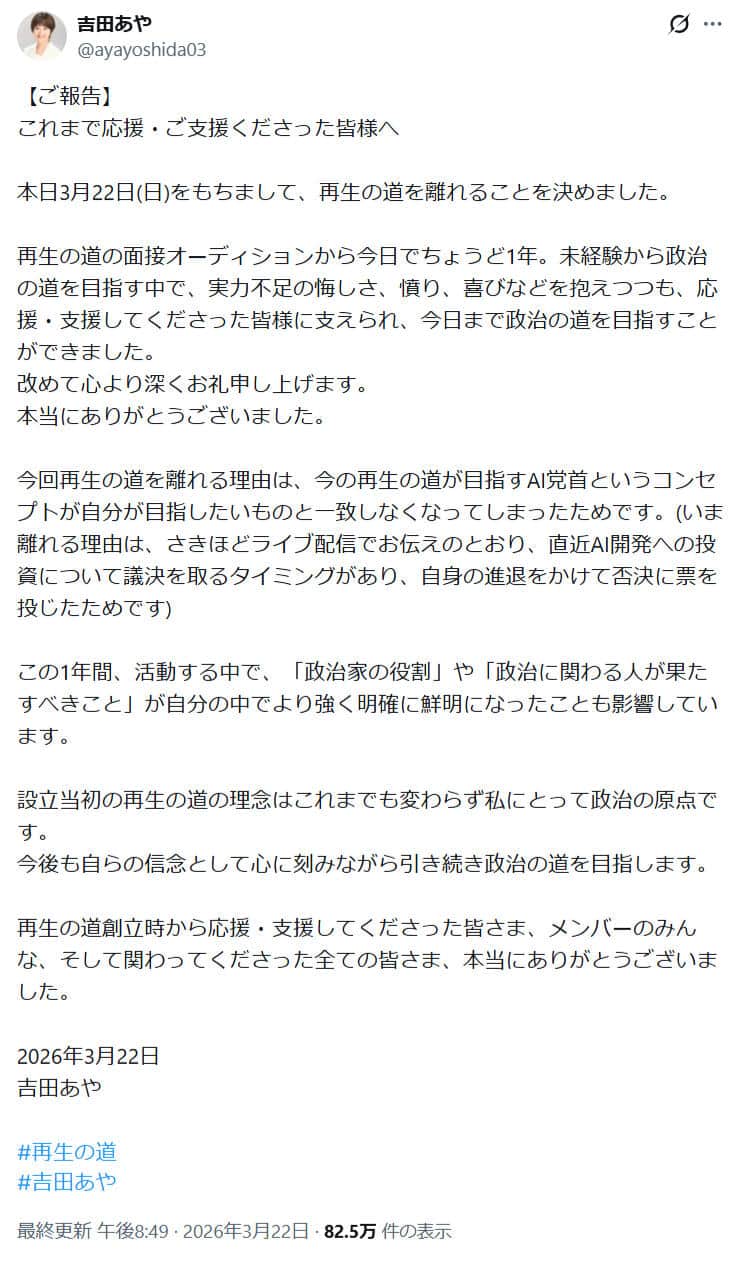 吉田綾氏のXより（@ayayoshida03）