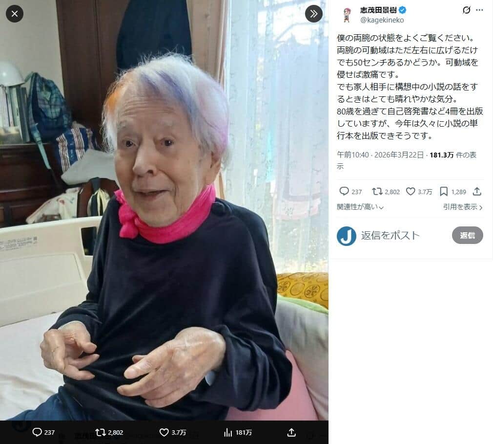 志茂田景樹さんのX（＠kagekineko）より