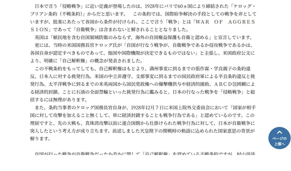 削除されたコラムでは真珠湾攻撃に関する持論を展開
