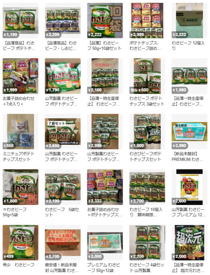 23日夜に「わさビーフ」で検索（メルカリより）