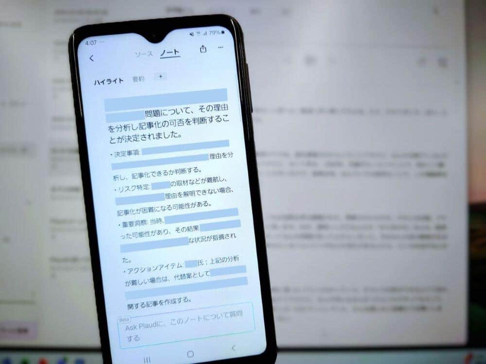 スマホアプリやウェブ版に搭載されたハイライト機能が活躍する