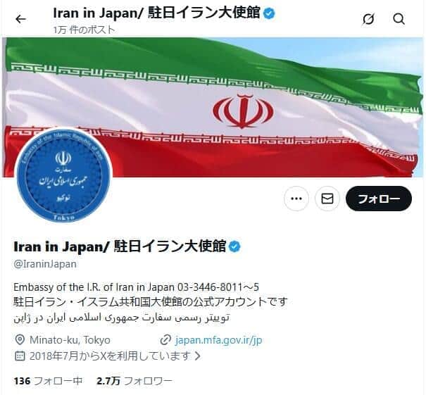 駐日イラン大使館の公式X。フォロワーは2万7000人ほどだ
