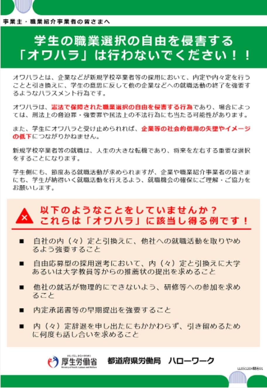 厚労省も注意喚起している