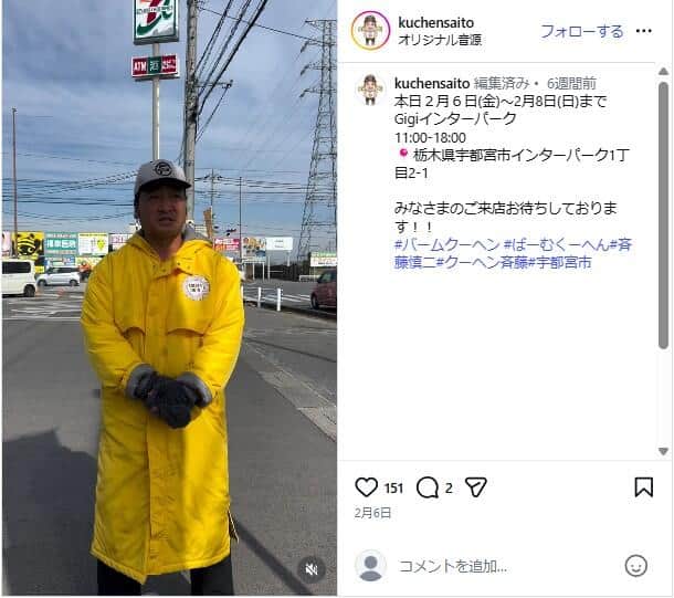 元ジャンポケ斉藤慎二被告、バームクーヘン巡る偽アカウントに注意喚起　「ブロックと通報をお願いします！」