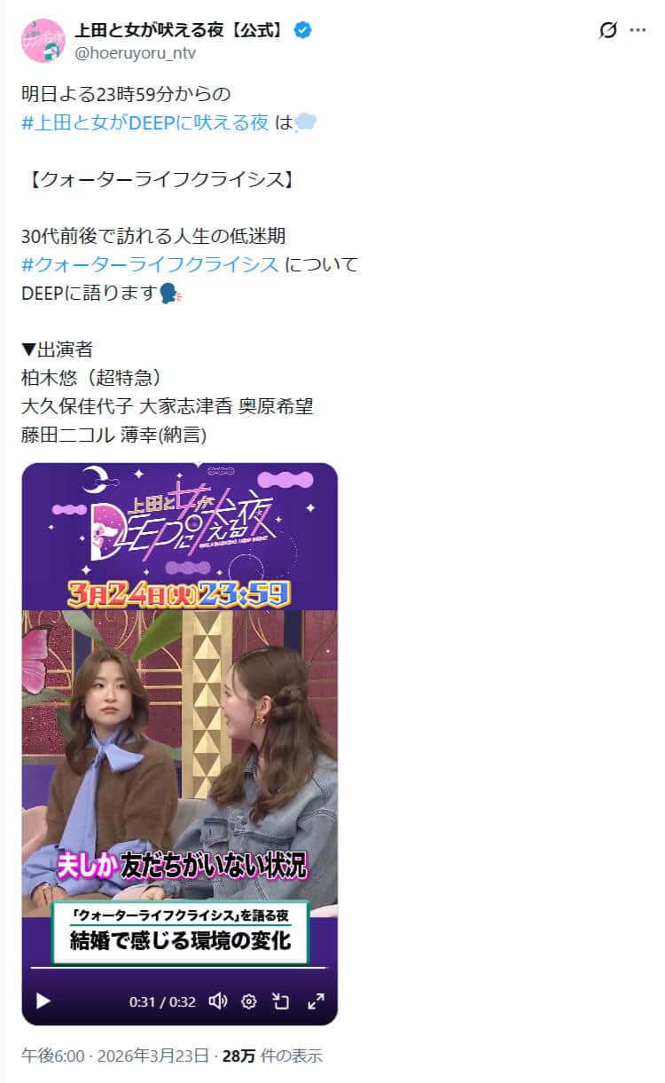上田と女が吠える夜公式X（＠hoeruyoru_ntv）より