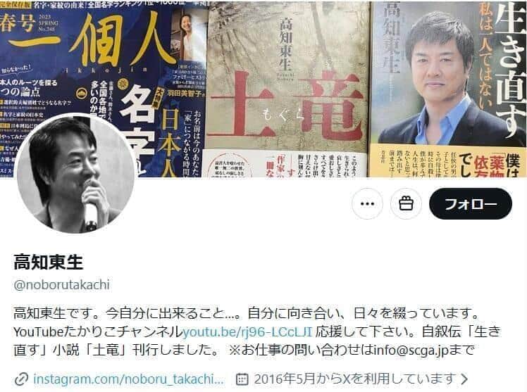 高知東生さんのX（＠noborutakachi）より